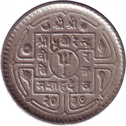 Монета 25 пайсов. 1980 год, Непал.