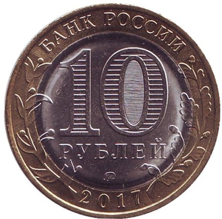 Монета 10 рублей, 2017 год, Россия. (Цветная) Олонец. Серия "Древние города России". Монета 10 рублей, 2017 год, Россия. (Цветная) Олонец. Серия "Древние города России".