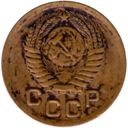 Монета 1 копейка. 1951 год, СССР. Монета 1 копейка. 1951 год, СССР.