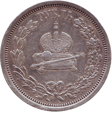 Монета 1 рубль. 1883 год, Российская империя. Коронация Александра III. Монета 1 рубль. 1883 год, Российская империя. Коронация Александра III.