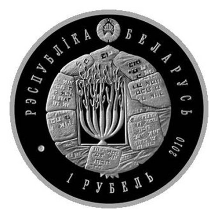 monetarus_Belarus_VolozinskayaIeshiva_2010_2.jpeg monetarus_Belarus_VolozinskayaIeshiva_2010_2.jpeg