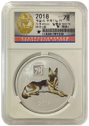 Монета 2 воны. 2018 год, Северная Корея. Год собаки. Немецкая овчарка.