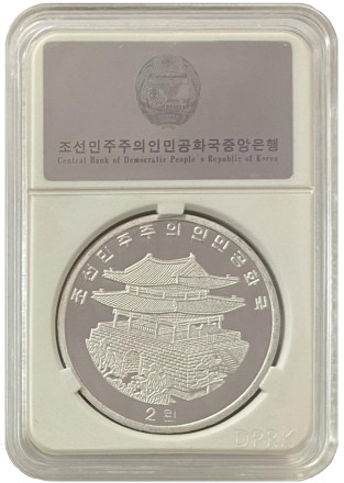 Монета 2 воны. 2018 год, Северная Корея. Год собаки. Немецкая овчарка.