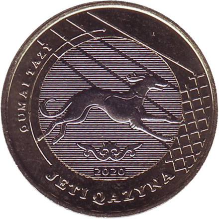 Монета 100 тенге. 2020 год, Казахстан. Преданная собака. Сокровища степи.