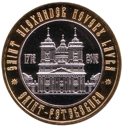 Иисус Христос. Александро-Невская Лавра. Санкт-Петербург. Сувенирный жетон. Иисус Христос. Александро-Невская Лавра. Санкт-Петербург. Сувенирный жетон.