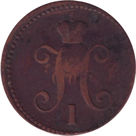 Монета 3 копейки серебром. 1843 год (Е.М.), Российская империя.