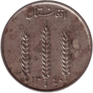 Монета 1 афгани. 1961 год, Афганистан.  Монета 1 афгани. 1961 год, Афганистан.