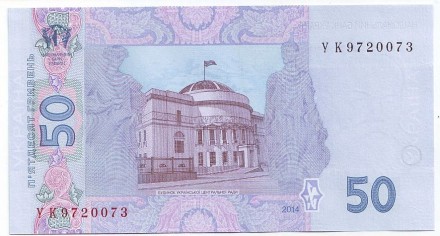 Банкнота 50 гривен. 2014 год, Украина. Михаил Грушевский. Банкнота 50 гривен. 2014 год, Украина. Михаил Грушевский.