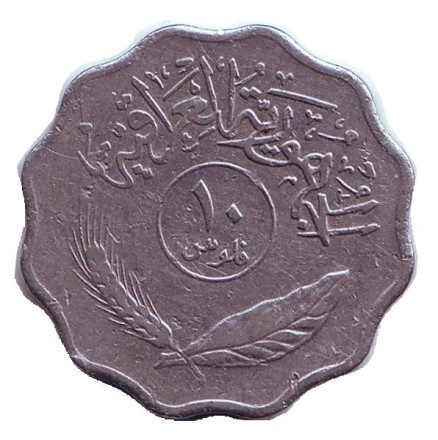 Монета 10 филсов. 1974 год, Ирак. Пальмовые деревья. Монета 10 филсов. 1974 год, Ирак. Пальмовые деревья.
