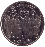 Монета 5 гривен. 2003 год, Украина. Праздник Воскресения. (Пасха). Монета 5 гривен. 2003 год, Украина. Праздник Воскресения. (Пасха).