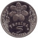 Монета 5 гривен. 2003 год, Украина. Праздник Воскресения. (Пасха). Монета 5 гривен. 2003 год, Украина. Праздник Воскресения. (Пасха).