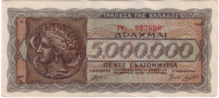 Банкнота 5 000 000 драхм. 1944 год, Греция. (Литера в начале, номер маленький).