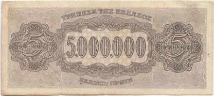 Банкнота 5 000 000 драхм. 1944 год, Греция. (Литера в начале, номер маленький). P-128a(1). Банкнота 5 000 000 драхм. 1944 год, Греция. (Литера в начале, номер маленький). P-128a(1).