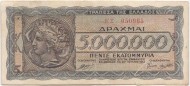 Банкнота 5 000 000 драхм. 1944 год, Греция. (Литера в начале, номер маленький). P-128a(1). Банкнота 5 000 000 драхм. 1944 год, Греция. (Литера в начале, номер маленький). P-128a(1).