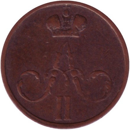 Монета денежка (1/2 копейки). 1855 (Е.М.) год, Российская империя. (Александр II).