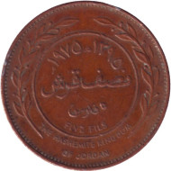 Монета 5 филсов. 1975 год, Иордания. Монета 5 филсов. 1975 год, Иордания.