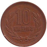 Монета 10 йен. 1979 год, Япония. Монета 10 йен. 1979 год, Япония.