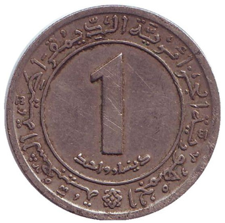 Монета 1 динар. 1972 год, Алжир. Тип 2. ФАО. Земельная реформа.