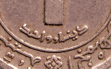 Монета 1 динар. 1972 год, Алжир. Тип 2. ФАО. Земельная реформа.