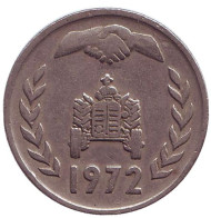 Монета 1 динар. 1972 год, Алжир. Тип 2. ФАО. Земельная реформа. Монета 1 динар. 1972 год, Алжир. Тип 2. ФАО. Земельная реформа.