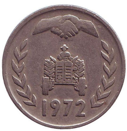 Монета 1 динар, 1972 год, Алжир. Тип 2. ФАО. Земельная реформа.