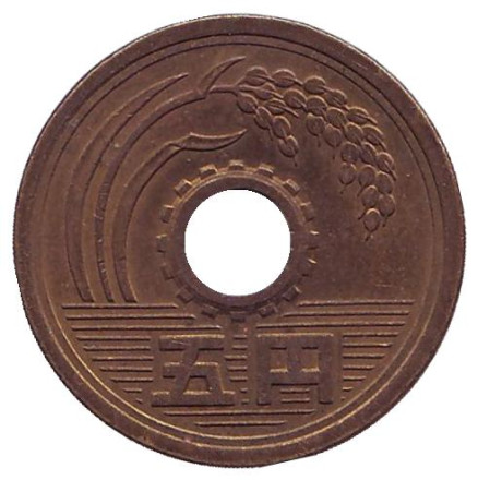 Монета 5 йен. 1980 год, Япония.
