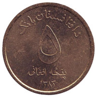 Монета 5 афгани. 2004 год, Афганистан.