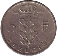 Монета 5 франков. 1965 год, Бельгия. (Belgie) Монета 5 франков. 1965 год, Бельгия. (Belgie)