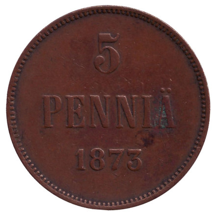 Монета 5 пенни. 1873 год, Финляндия в составе Российской Империи.