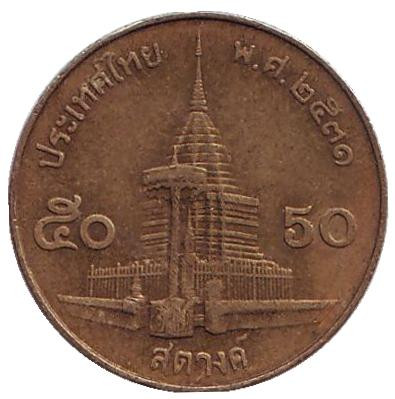 Монета 50 сатангов. 1988 год, Таиланд. Буддийский храм.