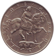 Монета 10 левов. 1992 год, Болгария. Всадник. Монета 10 левов. 1992 год, Болгария. Всадник.