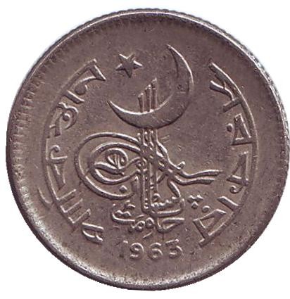 Монета 25 пайсов. 1963 год, Пакистан.