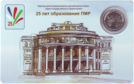 Монета 1 рубль. 2015 год, Приднестровье. 25 лет образования Приднестровской Молдавской Республики. (в блистере) Монета 1 рубль. 2015 год, Приднестровье. 25 лет образования Приднестровской Молдавской Республики. (в блистере)