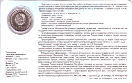 monetarus_PMR_25letObrazovaniePMR_blister_2015_2.jpg monetarus_PMR_25letObrazovaniePMR_blister_2015_2.jpg