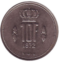 Монета 10 франков. 1972 год, Люксембург. Монета 10 франков. 1972 год, Люксембург.
