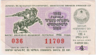 Денежно-вещевая лотерея Армянской ССР. Лотерейный билет. 1986 год. (Выпуск 4). Денежно-вещевая лотерея Армянской ССР. Лотерейный билет. 1986 год. (Выпуск 4).