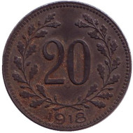 Монета 20 геллеров. 1918 год, Австро-Венгерская империя. Австрийский тип. Монета 20 геллеров. 1918 год, Австро-Венгерская империя. Австрийский тип.
