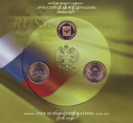Набор монет серии "Российская Федерация", выпуск №7. 2011 год, СПМД. Набор монет серии "Российская Федерация", выпуск №7. 2011 год, СПМД.