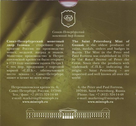monetarus_naborRossiyskayaFederazia2011_002.jpg