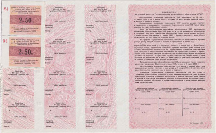 Облигация. Государственное казначейское обязательство СССР на сумму 50 рублей с выплатой ежегодного дохода 5%. 1990 год, СССР. Облигация. Государственное казначейское обязательство СССР на сумму 50 рублей с выплатой ежегодного дохода 5%. 1990 год, СССР.