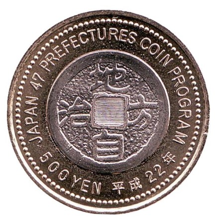 Монета 500 йен, 2010 год, Япония. Префектура Айти. Монета 500 йен, 2010 год, Япония. Префектура Айти.