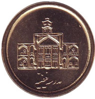 Монета 250 риалов. 2011 год, Иран. Теологическая школа. Монета 250 риалов. 2011 год, Иран. Теологическая школа.