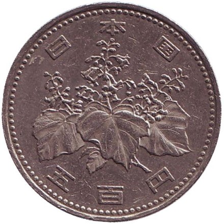 Монета 500 йен. 1993 год, Япония. Росток адамова дерева. (Павловния). Монета 500 йен. 1993 год, Япония. Росток адамова дерева. (Павловния).