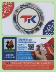 Транспортная карта. 2023 год, Казань. 15 лет Транспортной карте. Транспортная карта. 2023 год, Казань. 15 лет Транспортной карте.