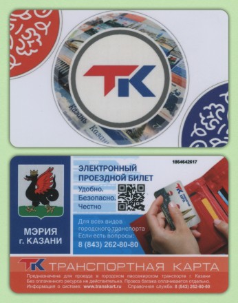 Транспортная карта. 2023 год, Казань. 15 лет Транспортной карте.