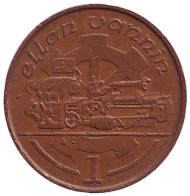 Монета 1 пенни, 1989 год, Остров Мэн. (AC) Токарный станок. Монета 1 пенни, 1989 год, Остров Мэн. (AC) Токарный станок.