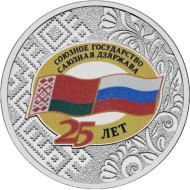 Монета 25 рублей. 2024 год, Россия. 25 лет со дня подписания Договора о создании Союзного государства.