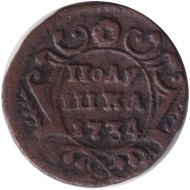 Монета Полушка. 1734 год, Российская империя.