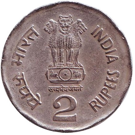 Монета 2 рупии. 2003 год, Индия. ("*" - Хайдарабад). Монета 2 рупии. 2003 год, Индия. ("*" - Хайдарабад).