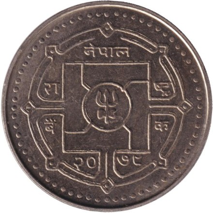 Монета 100 рупий. 2022 год, Непал. 25-летие академии Наи.